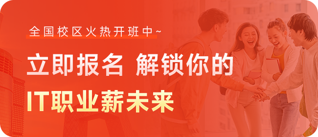 黑馬立即報名 解鎖IT職業(yè)薪未來