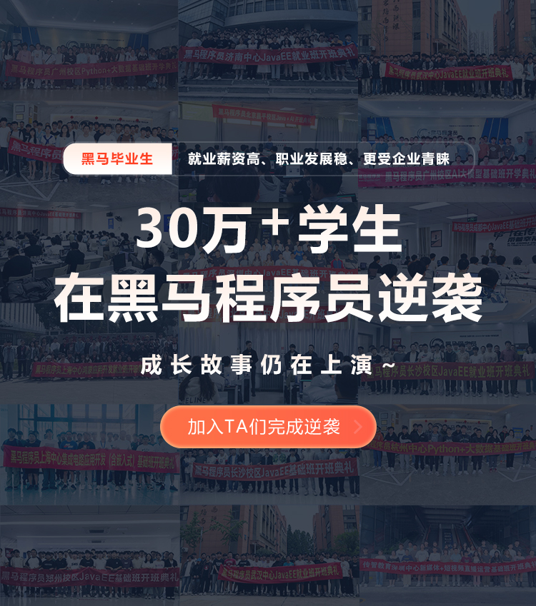 黑馬程序員逆襲